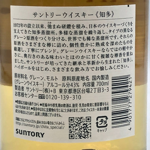 東京都限定◆サントリー 知多 シングルグレーン 700ml 43% SUNTORY CHITA 【F3】
