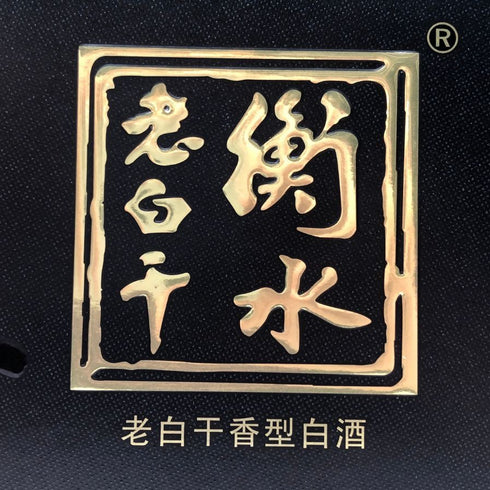 衡水 老白干 20年 中国酒 500ml 39% 中国酒1625g【Q1】