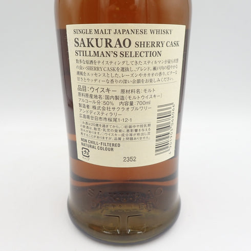 東京都限定◆桜尾 シェリーカスク スティルマンズセレクション 700ml 50% SAKURAO 【P1】