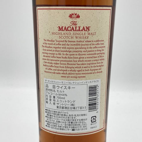 マッカラン ハーモニーコレクション インテンス アラビカ 700ml 44% MACALLAN HARMONY COLLECTION INTENCE ARABICA スコッチウイスキー【C1】