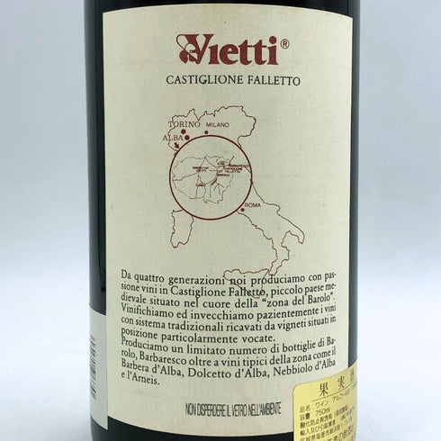 ヴィエッティ バローロ ロッケ 1993 750ml 13.5% Vietti イタリアワイン【R4】