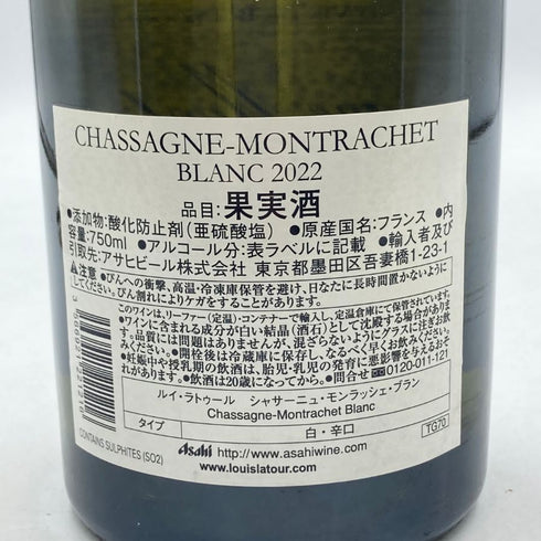 ルイ ラトゥール シャサーニュ モンラッシェ 2022 750ml 13% Louis Latour Chassagne Montrachet 白ワイン【I1】