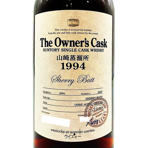 東京都限定◆サントリー 山崎蒸留所 オーナーズカスク シェリーバット 1994-2007 700ml 60% SUNTORY YAMAZAKI The Owner’s Cask【同梱不可】 【E4】