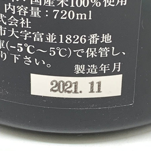 十四代 七垂二十貫 720ml 15% 2021年11月 日本酒- 純米大吟醸酒【M4】