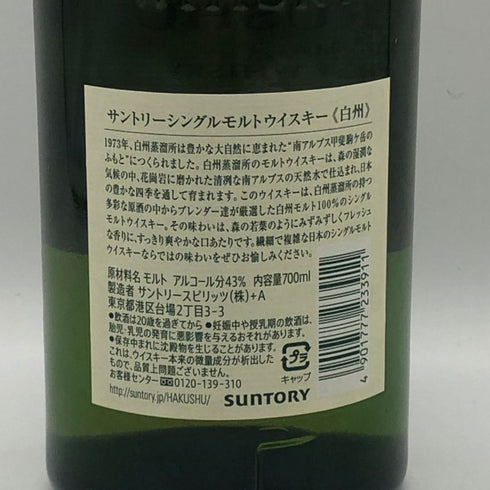 東京都限定◆サントリー 白州 NV シングルモルト 700ml 43% SUNTORY HAKUSHU SINGLE MALT 【R1】
