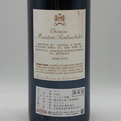 シャトー ムートン ロートシルト 1988 750ml 12.5% Chateau Mouton Rothschild ボルドーワイン【C2】