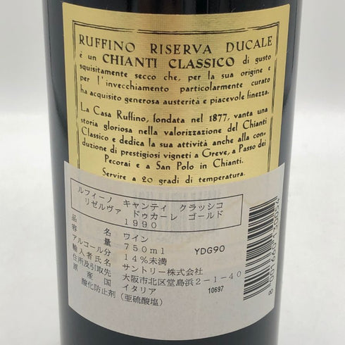 ルフィーノ リゼルヴァドゥカーレ キャンティクラシコ 1990 13% 750ml Ruffino Riserva Ducale Chianti Classico Riserva イタリアワイン【I1】