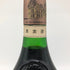シャトー オー ブリオン 1981 750ml 13% CHATEAU HAUT BRION ボルドーワイン【J4】