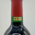 シャトー ランシュ バージュ 1995 750ml 13.0% CHATEAU LYNCH BAGES 【F2】