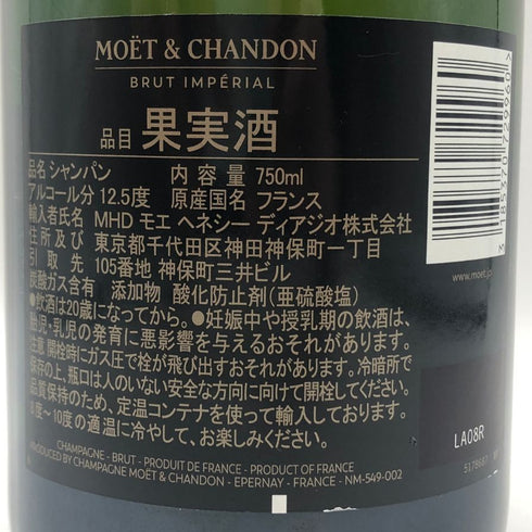モエ エ シャンドン アンペリアル 白 750ml 12% Moet&Chandon IMPERIAL シャンパン【Q1】