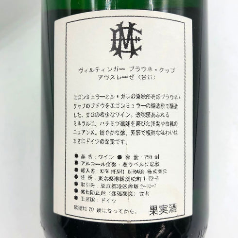 エゴン ミュラー ヴィルティンガー ブラウネ クップ アウスレーゼ 2017 750ml 7.5% Egon Muller Wiltinger braune Kupp Auslese 白ワイン【H4】