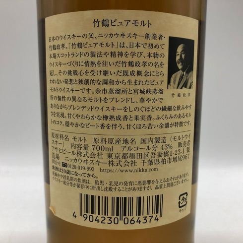 東京都限定◆ニッカ 竹鶴 ピュアモルト 白ラベル 700ml 43% NIKKA 【B3】