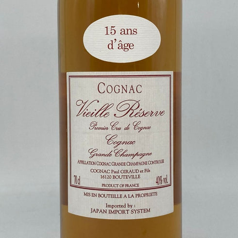 ポールジロー 15年 ヴィエイユレゼルヴ 40% 700ml PAUL GIRAUD コニャック【W1】