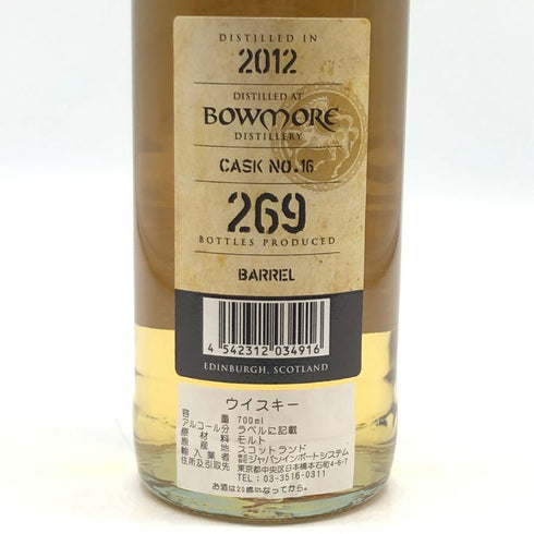 キングスバリー ボウモア 2011 13年 700ml 54.2% Kingsbury Bowmore スコッチウイスキー【G1】