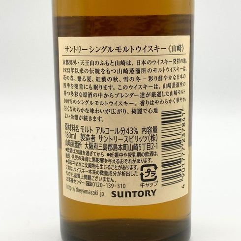 東京都限定◆サントリー 山崎 NV シングルモルト 180ml 43% SUNTORY YAMAZAKI 【J4】