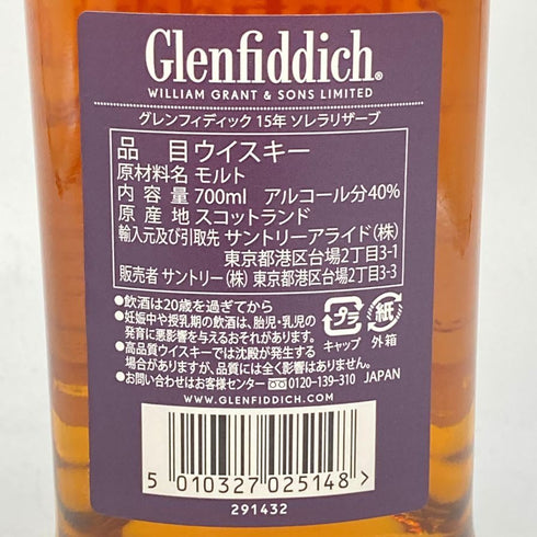 グレンフィディック 15年 ソレラリザーブ 700ml 40% Glenfiddich OUR SOLERA FIFTEEN 【S4】