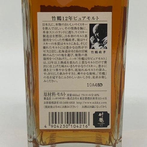 東京都限定◆ニッカ 竹鶴 12年 角瓶 660ml 40% NIKKA 【H4】