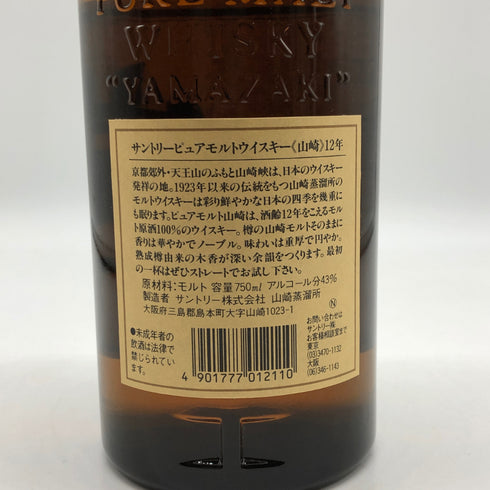東京都限定◆サントリー 山崎 12年 ピュアモルト 響マーク 750ml 43% SUNTORY PURE MALT YAMAZAKI 【Q0】