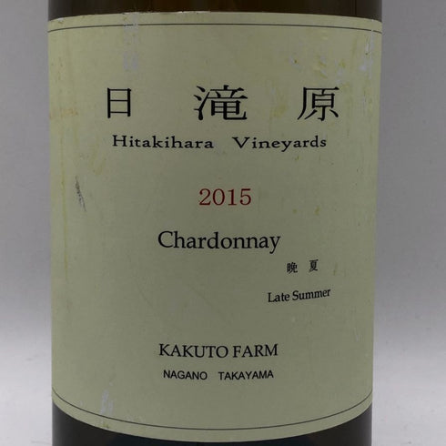 KUSUNOKI日滝原 シャルドネ 2015 12% 750ml 晩夏 Late Summer 白ワイン【S1】