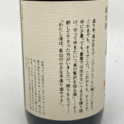 清都酒造 勝駒 純米酒 720ml 16% 2024年7月 【M】