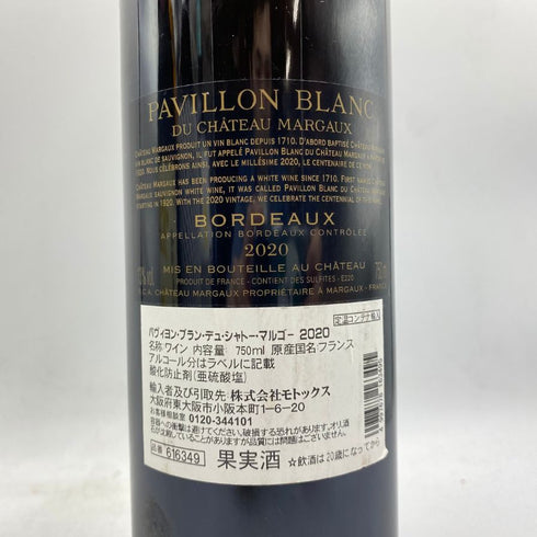 パヴィヨン ブラン デュ シャトー マルゴー 2020 750ml 13.5% PAVILLON BLANC DU CHATEAU MARGAUX 【G1】