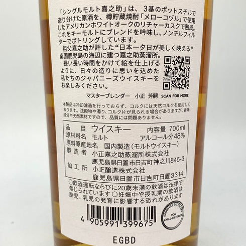 東京都限定◆嘉之助蒸留所 シングルモルト 700ml 48% KANOSUKE 【W】