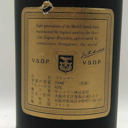 マーテル メダイヨン VSOP 700ml 40% MEDAILLON MARTELL コニャック【D3】