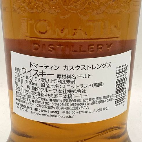 トマーティン カスク ストレングス 700ml 57.5% TOMATIN CASK STRENGTH 【R2】