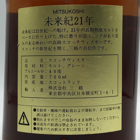 東京都限定◆三越 未来紀 21年 700ml 40% MITSUKOSHI MIRAIKI 【C3】