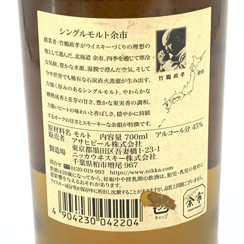 東京都限定◆ニッカ 余市 シングル 700ml 45% NIKKA 【R2】
