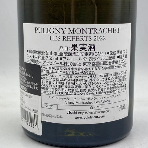 ルイ ラトゥール ピュリニー モンラッシェ 2022 750ml 13% Louis Latour Puligny Montrachet 白ワイン【C2】