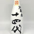 十四代 秘蔵酒 純米大古酒 陶器ボトル 720ml 17% 2000年2月 JUYONDAI 日本酒 - 特別純米酒1308g【F4】
