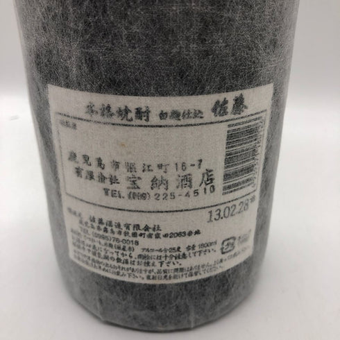 本格焼酎 佐藤 白 1800ml 焼酎(麦)【W4】