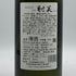 杉原酒造 射美 ホワイト 720ml 16% 2026年2月 IBI WHITE 日本酒- 純米酒【L2】