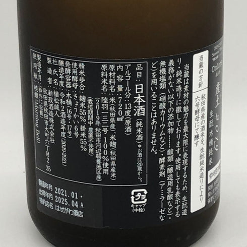 新政 産土 アース 2019 陸羽一三二號 720ml 13% 2025年4月出荷 ARAMASA 日本酒- 純米酒【I4】