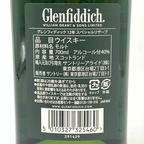 グレンフィディック スペシャルリザーブ 12年 700ml 40% Glenfiddich Special Reserve スコッチウイスキー【W1】
