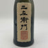 黒龍酒造 黒龍 純米大吟醸 仁左衛門 720ml 2023年11月 日本酒- 純米大吟醸酒【U】