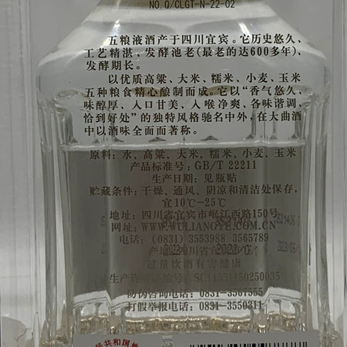 五粮液 ゴリョウエキ 2022 中国酒 500ml 52% WU LIANG YE 中国酒【T0】