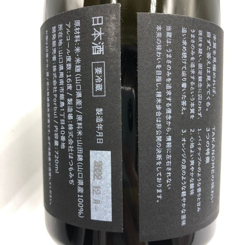 鷹ノ目 TAKANOME 2022年12月 720ml 16% 日本酒- 純米酒【A3】