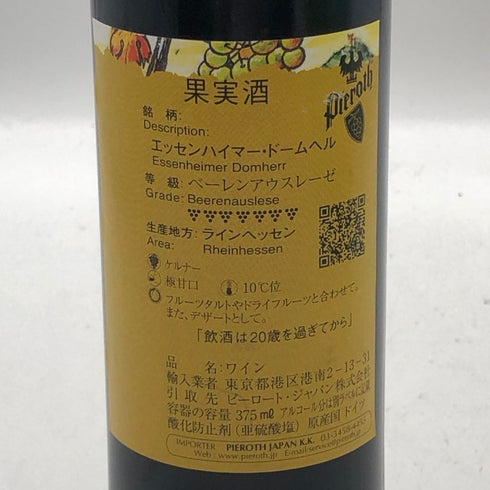 フラインスハイマー ローゼンビュール ベーレンアウスレーゼ 2011 375ml 9.5% FREINSHEIMER ROSENBUHL 白ワイン【W1】