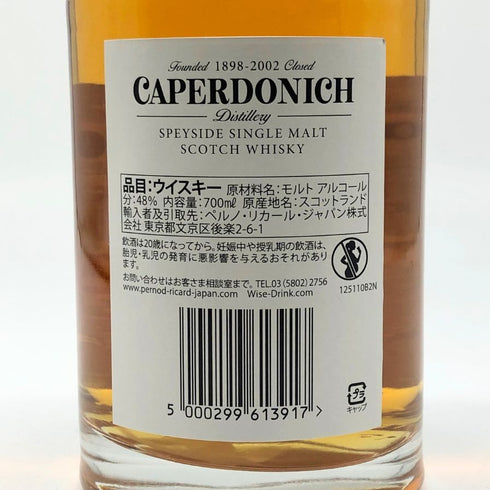 キャパドニック 21年 スモールバッチリリース 700ml 48% CAPERDONICH スコッチウイスキー【L2】