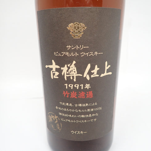 東京都限定◆サントリー ピュアモルト 古樽仕上 1991年 竹炭濾過 750ml 43% SUNTORY 【H3】