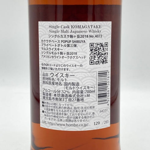 東京都限定◆駒ヶ岳 カクウチベース 2018 700ml 52% KOMAGATAKE 【W4】