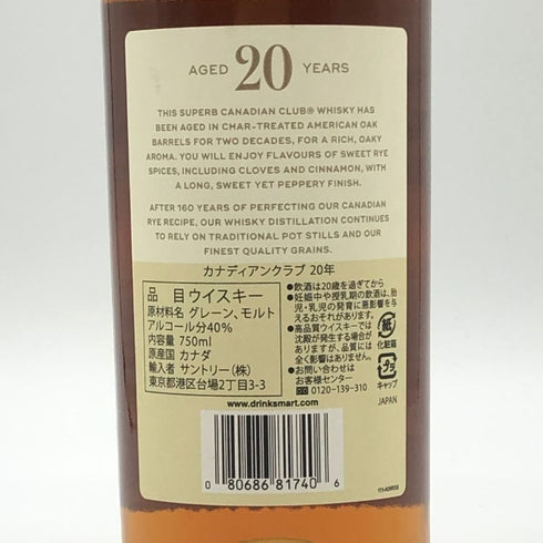 カナディアンクラブ 20年 CANADIAN CLUB 750ml 40% アメリカウイスキー【Q】