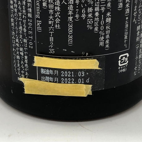新政 純米酒 産土 アース 720ml 13% 2022年1月 日本酒- 純米酒【X0】