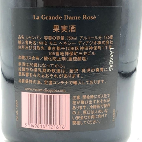 ヴーヴ クリコ ラ グランダム ブリュット ロゼ 2004 750ml 12.5% Veuve Clicquot LA GRANDE DAME ROSE BRUT シャンパン【J1】