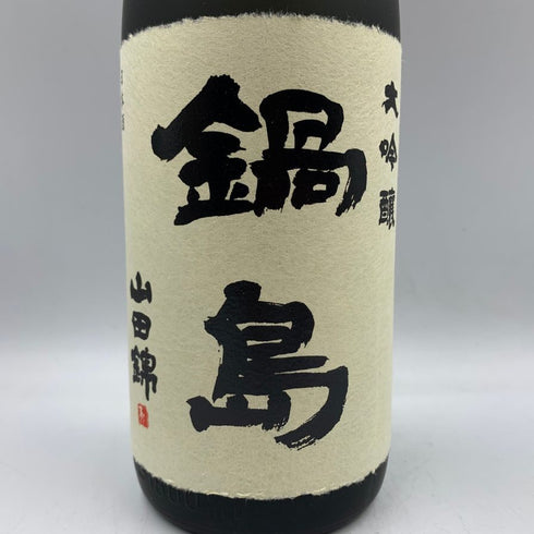 鍋島 大吟醸 兵庫県特A地区山田錦 富久千代酒造 17% 1800ml 2024年4月 日本酒- 純米大吟醸酒【F2】
