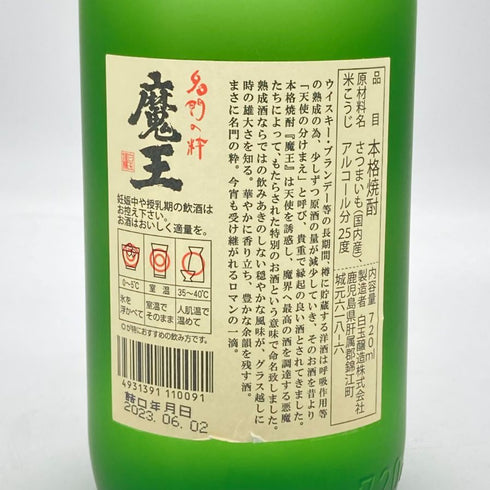 白玉醸造 魔王 名門の粋 720ml 25% 芋焼酎【O4】