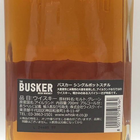 バスカー シングルポットスチル アイリッシュウイスキー 700ml 44.3% BUSKER アイリッシュウイスキー【W1】