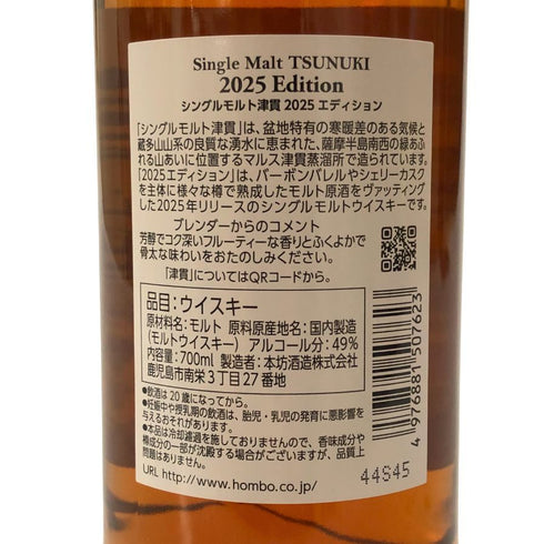 東京都限定◆マルス 津貫 シングルモルト 2025エディション 700ml 49% MARS TSUNUKI 【M】